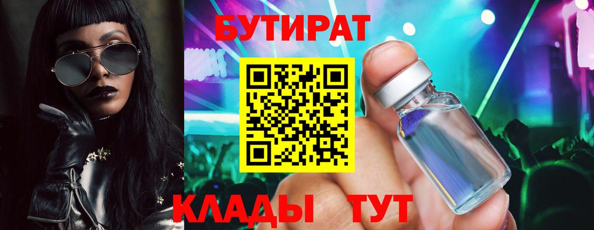 Бутират GHB Кызыл