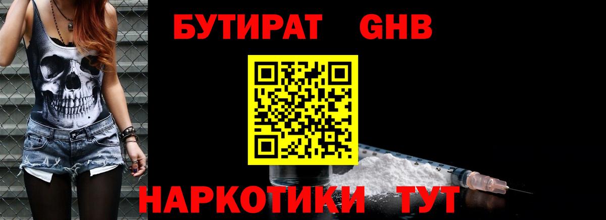 Бутират  Бутират буратино  Вход с VPN  Кызыл 