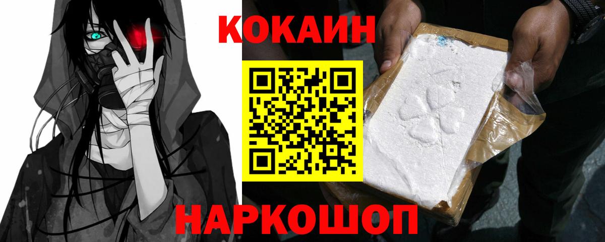Кызыл  COCAIN Эквадор  Вход с VPN  Cocaine 99% 