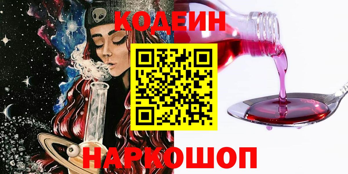 Кодеин Purple Drank Кызыл