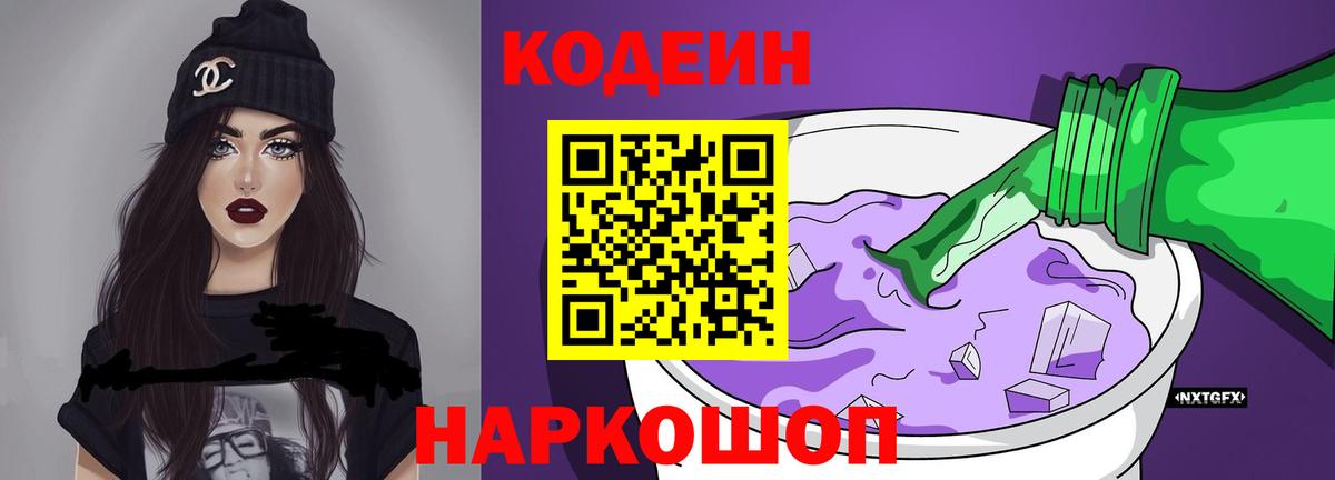 Кызыл  Codein Purple Drank  Вход с VPN  Кодеин Purple Drank 