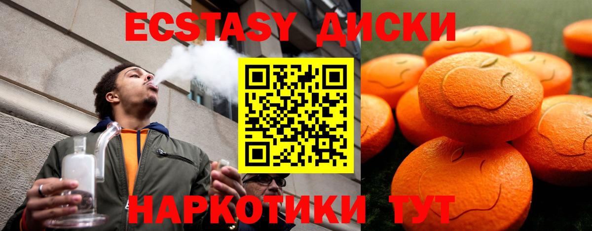 Ecstasy ешки Кызыл