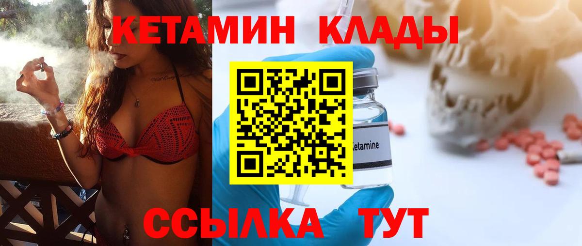 КЕТАМИН VHQ  Вход с VPN  Кызыл 