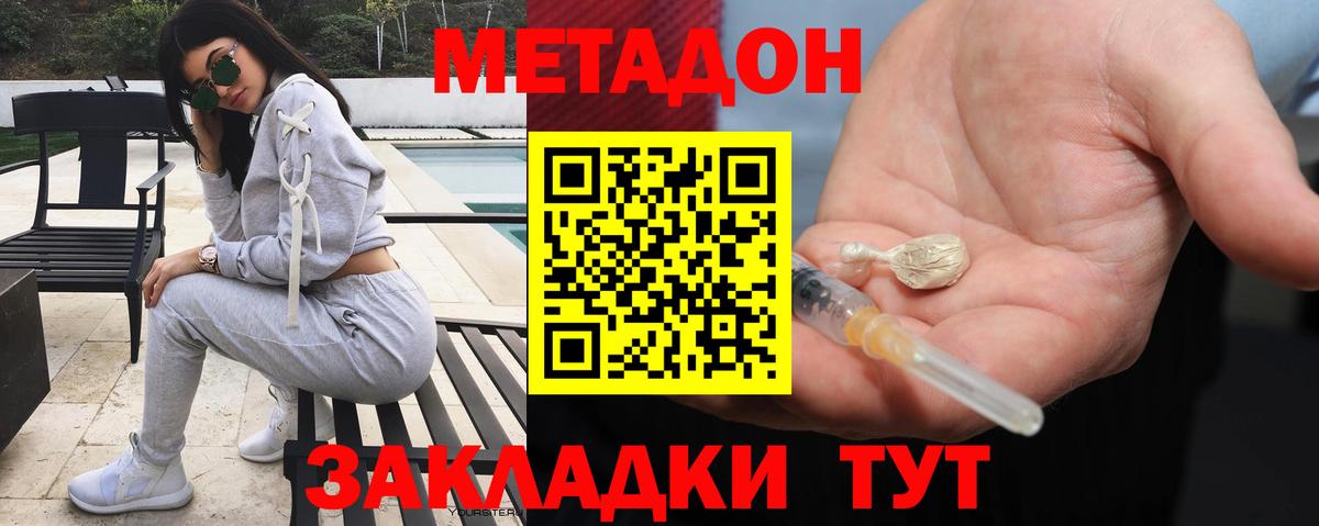 Метадон мёд  Вход с VPN  Кызыл  Метадон белоснежный 