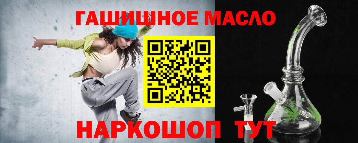 ТГК THC oil Кызыл